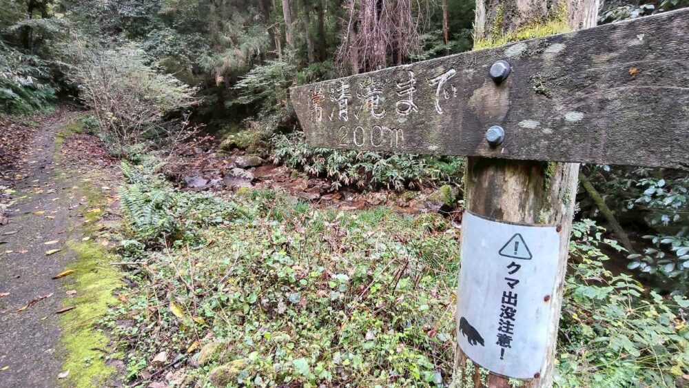 常清滝まであと200ｍ